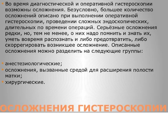 Офисная гистероскопия. Что это такое в гинекологии, больно ли удаление полипа