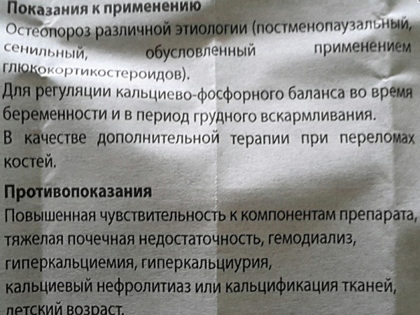 Остеогенон. Инструкция по применению, цена, отзывы