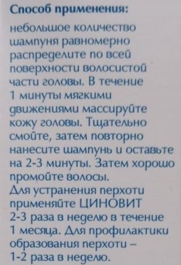 Циновит шампунь. Инструкция по применению от перхоти, отзывы