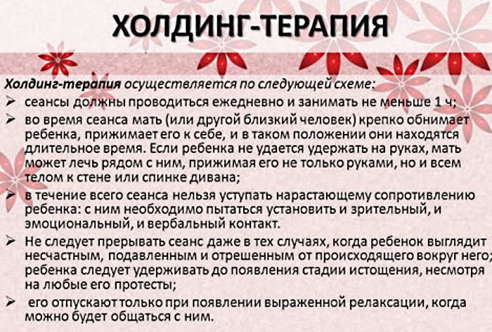 Холдинг-терапия для детей с аутизмом. Что это такое, отзывы