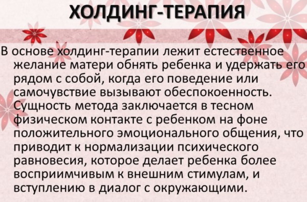 Холдинг-терапия для детей с аутизмом. Что это такое, отзывы