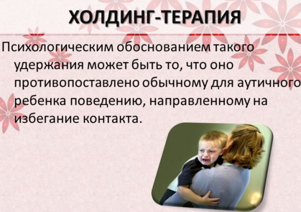 Холдинг-терапия для детей с аутизмом. Что это такое, отзывы