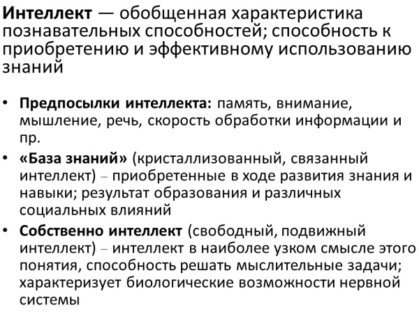 Интеллект в психологии. Что это такое, виды, эмоциональный, общий, социальный