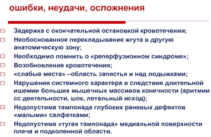 Наложение жгута при артериальном кровотечении. Алгоритм действий на предплечье, бедро, плечо