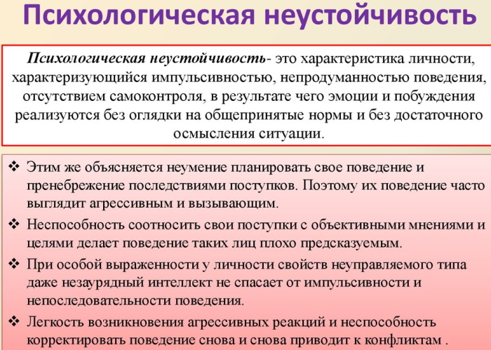 Неустойчивость в психологии. Что это такое, определение