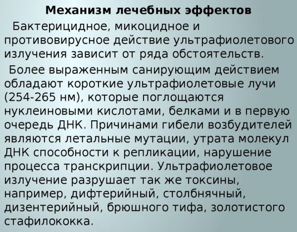 УФО в медицине, физиотерапии. Что это, расшифровка методики