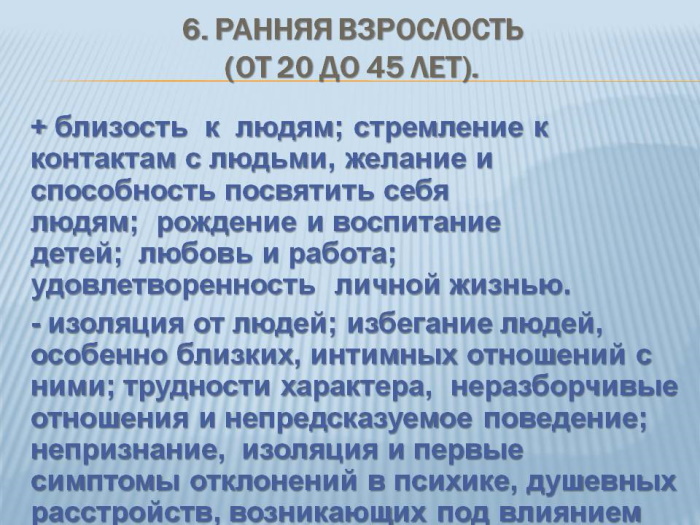 Взрослость в психологии это что, определение, возраст по годам, виды