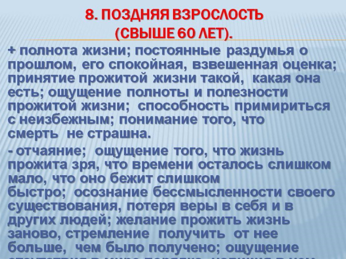 Взрослость в психологии это что, определение, возраст по годам, виды