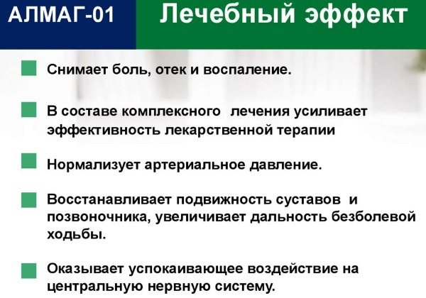 Алмаг-01 для лечения коленного сустава. Отзывы