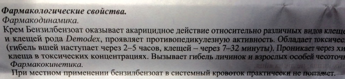 Бензилбензоат от демодекоза век, лица, ресниц. Отзывы