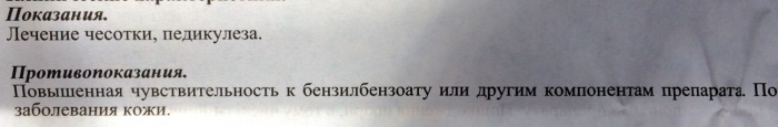 Бензилбензоат от демодекоза век, лица, ресниц. Отзывы