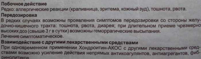 Хондроитин-АКОС (Chondroitin-AKOS) капсулы. Инструкция, цена, отзывы