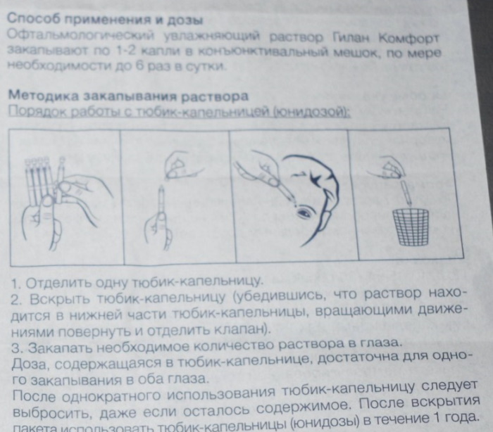 Гилан капли для глаз. Инструкция по применению, цена, отзывы