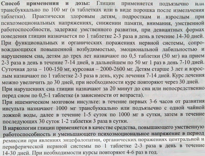 Глицин при грудном вскармливании. Отзывы