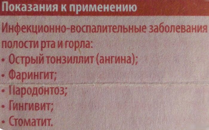 Грамицидин С (Gramicidin S) таблетки для рассасывания. Отзывы