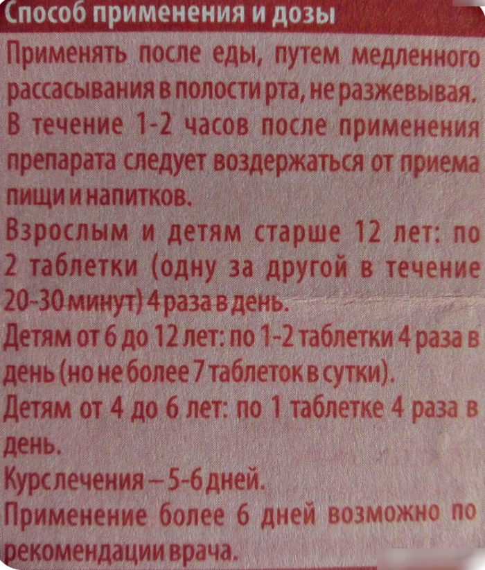 Грамицидин С (Gramicidin S) таблетки для рассасывания. Отзывы