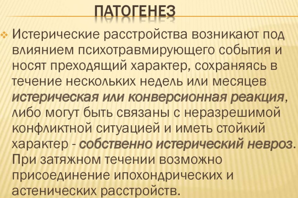 Истерия в психологии. Что это, определение, симптомы, лечение