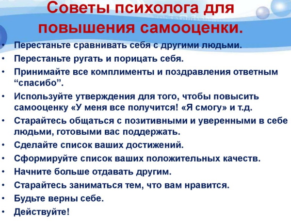 Как поднять человеку самооценку девушке, парню