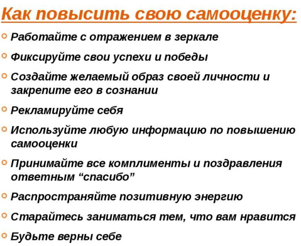 Как поднять человеку самооценку девушке, парню