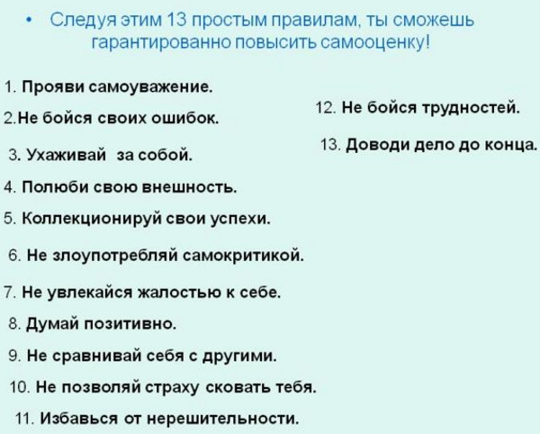 Как поднять человеку самооценку девушке, парню