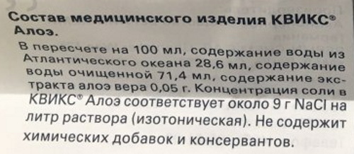 Квикс спрей для детей. Инструкция по применению, цена, отзывы