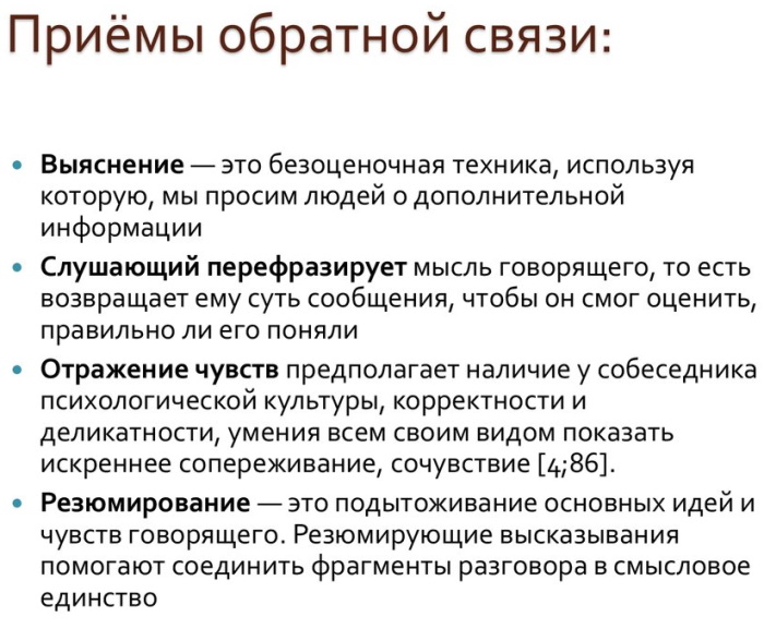 Обратная связь. Что это в психологии, определение, примеры