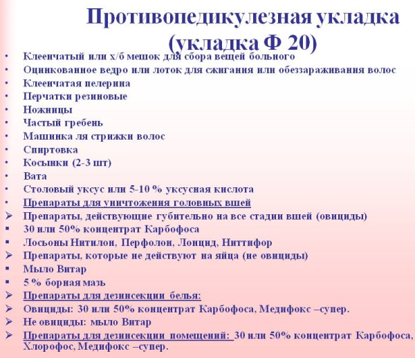 Противопедикулезная укладка по СанПину в стационаре, саду, школе