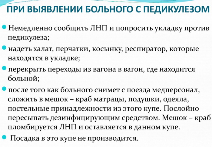 Противопедикулезная укладка по СанПину в стационаре, саду, школе