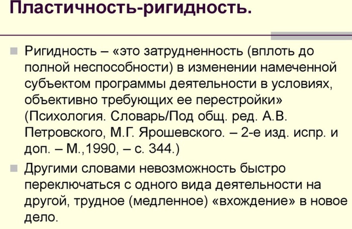 Ригидность в психологии. Что это такое, определение, характер мышления