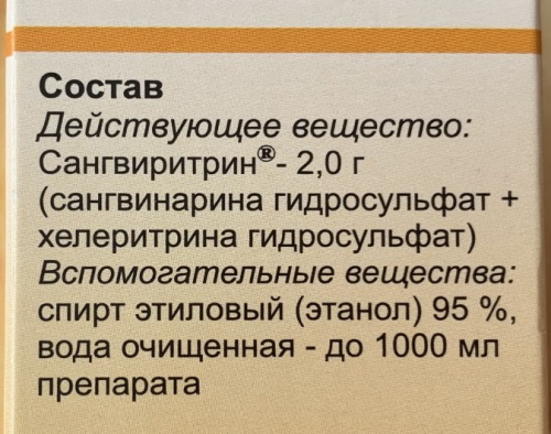 Сангвиритрин полоскание инструкция по применению. Сангвиритрин как развести для полоскания горла. Сангвиритрин состав