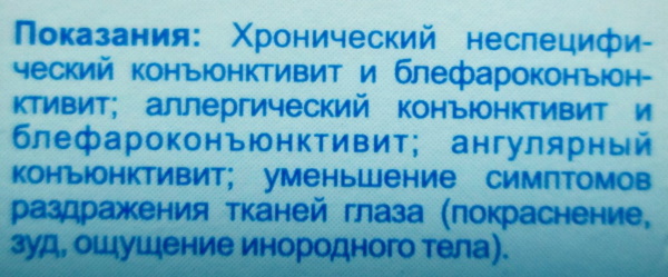 Синие капли для глаз, отбеливающие белок Окуметил, Innoxa, Иринида