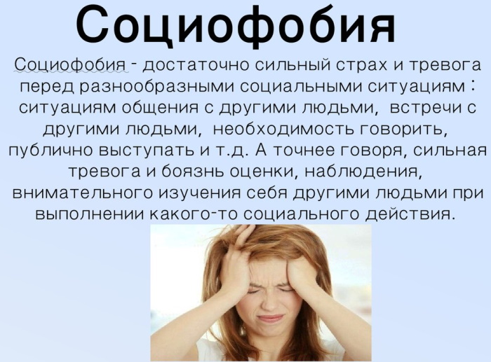 Социофобия. Что это, симптомы, как избавиться