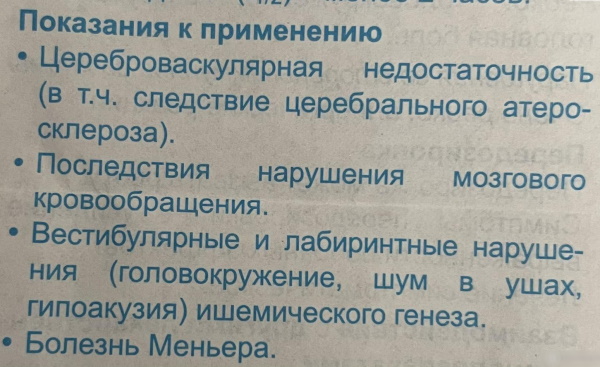 Вазобрал (Vasobral). Инструкция по применению, цена, отзывы