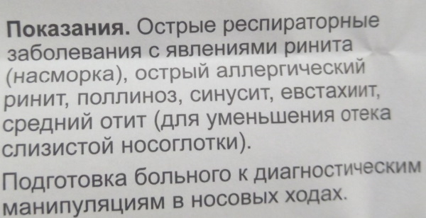 Ксимелин спрей для носа детей. Инструкция по применению