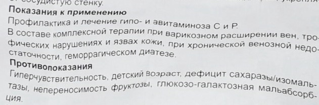 Аскорутин. Инструкция, как принимать взрослым