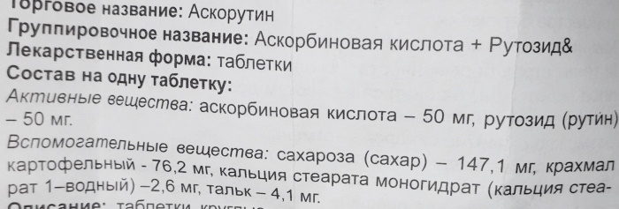 Аскорутин. Инструкция, как принимать взрослым