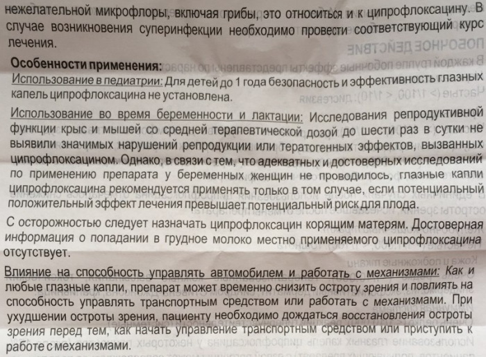 Ципролет капли глазные. Инструкция по применению детям, отзывы