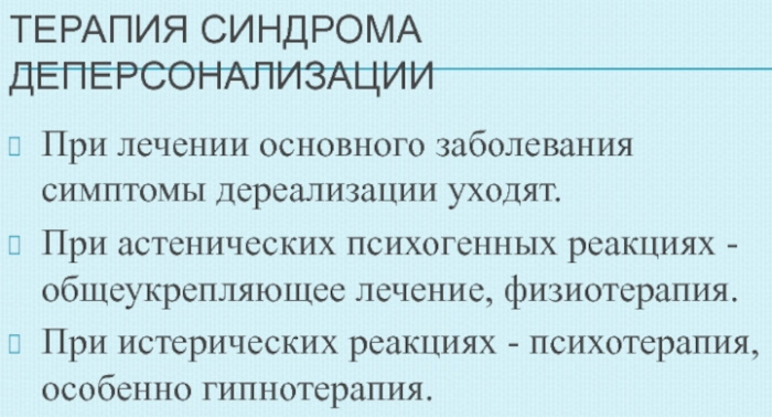 Дереализация. Симптомы, как избавиться самостоятельно