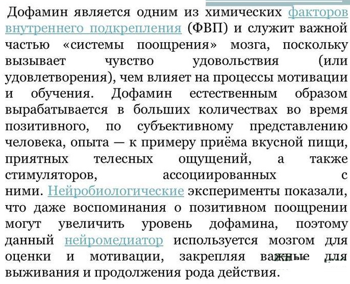 Дофамин гормон. Где содержится в продуктах, что это такое