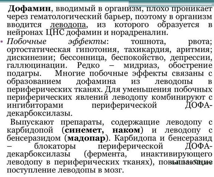 Дофамин гормон. Где содержится в продуктах, что это такое