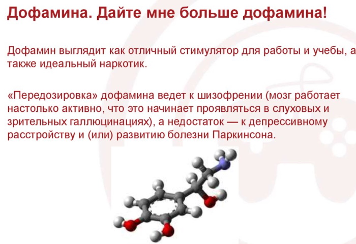 Дофамин гормон. Где содержится в продуктах, что это такое