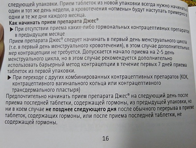 Джес таблетки противозачаточные. Отзывы женщин