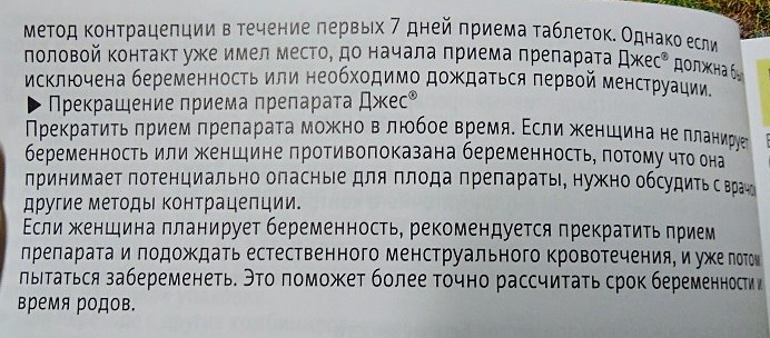 Джес таблетки противозачаточные. Отзывы женщин