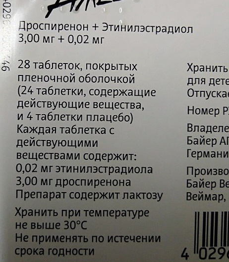 Джес таблетки противозачаточные. Отзывы женщин