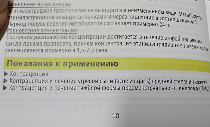 Джес таблетки противозачаточные. Отзывы женщин