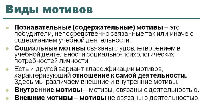 Мотив в психологии. Что это, определение, примеры