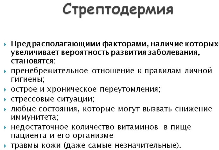 Лечение стрептодермии. Стрептодермия пути передачи. Стрептодермия лечение у взрослых препараты. Стрептодермия как передается. К стрептодермиям относятся:.