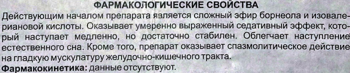Валериана при грудном вскармливании. Можно ли, отзывы