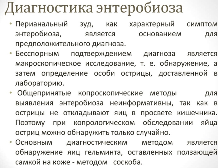 Анализ на яйцеглист ребенку. Как сдавать для садика, школы, бассейна