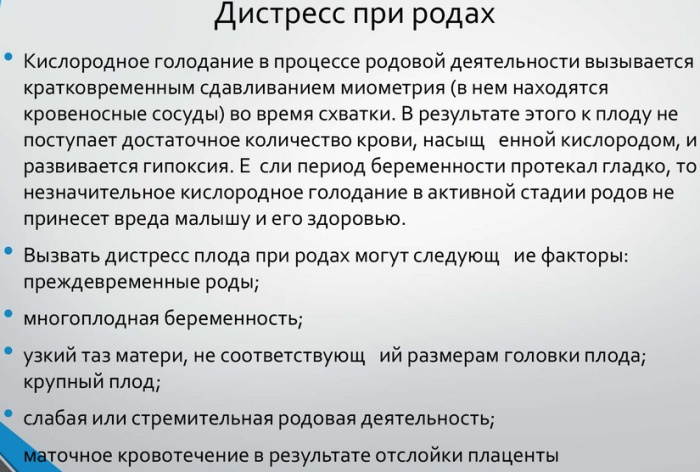 Дистресс плода при родах. Что это, последствия